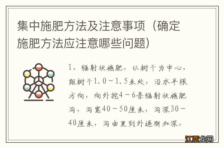 确定施肥方法应注意哪些问题 集中施肥方法及注意事项