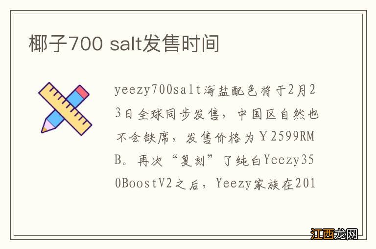 椰子700 salt发售时间