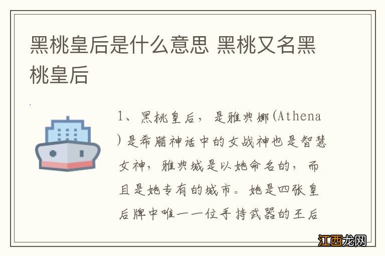 黑桃皇后是什么意思 黑桃又名黑桃皇后