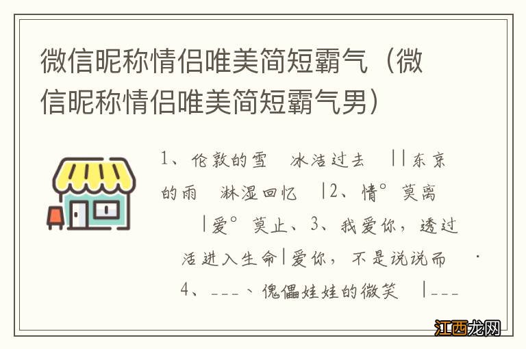 微信昵称情侣唯美简短霸气男 微信昵称情侣唯美简短霸气