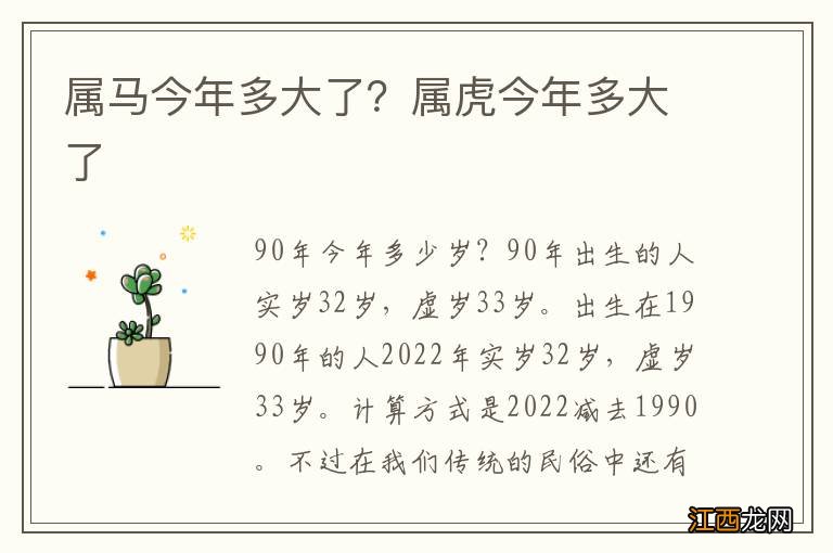 属马今年多大了？属虎今年多大了