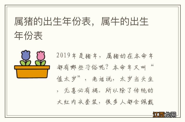 属猪的出生年份表，属牛的出生年份表