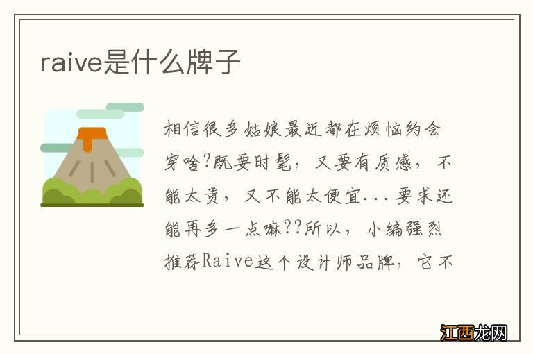 raive是什么牌子