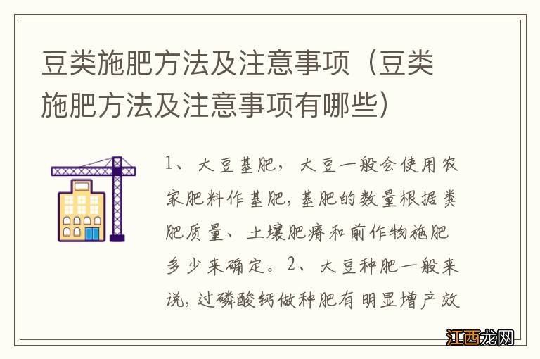 豆类施肥方法及注意事项有哪些 豆类施肥方法及注意事项