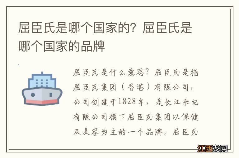 屈臣氏是哪个国家的？屈臣氏是哪个国家的品牌