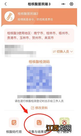 桂林怎么用桂核酸查询核酸结果？