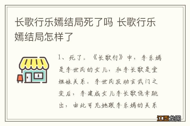 长歌行乐嫣结局死了吗 长歌行乐嫣结局怎样了