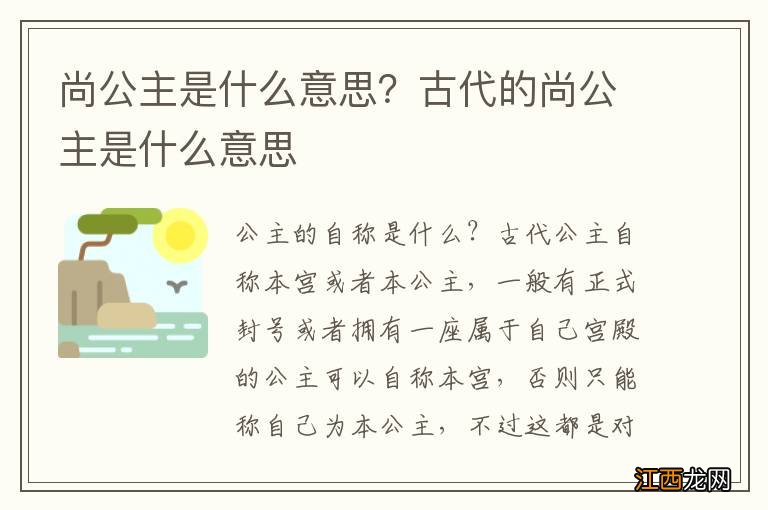 尚公主是什么意思?古代的尚公主是什么意思