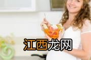 怀孕九个月吃什么好
