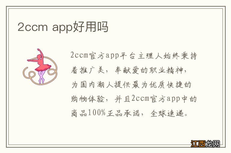 2ccm app好用吗