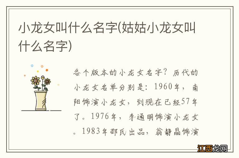 姑姑小龙女叫什么名字 小龙女叫什么名字