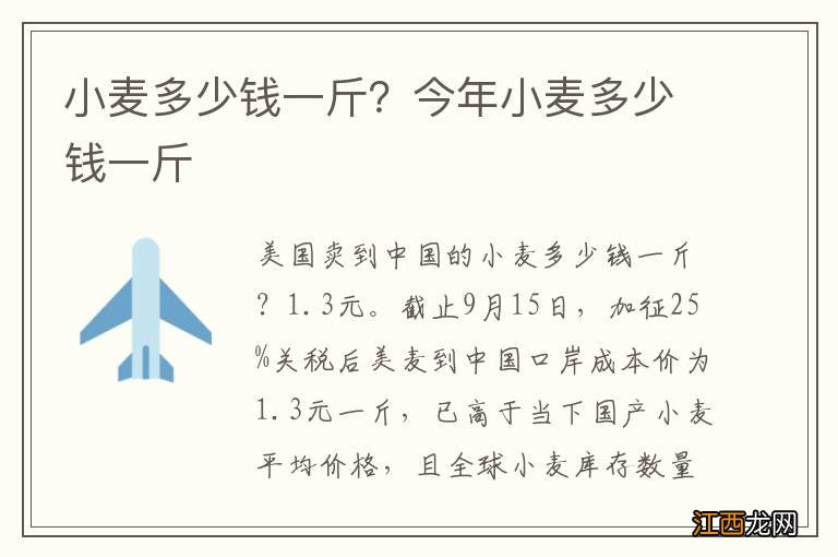 小麦多少钱一斤?今年小麦多少钱一斤