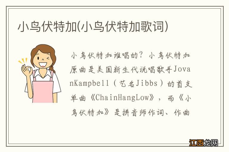 小鸟伏特加歌词 小鸟伏特加