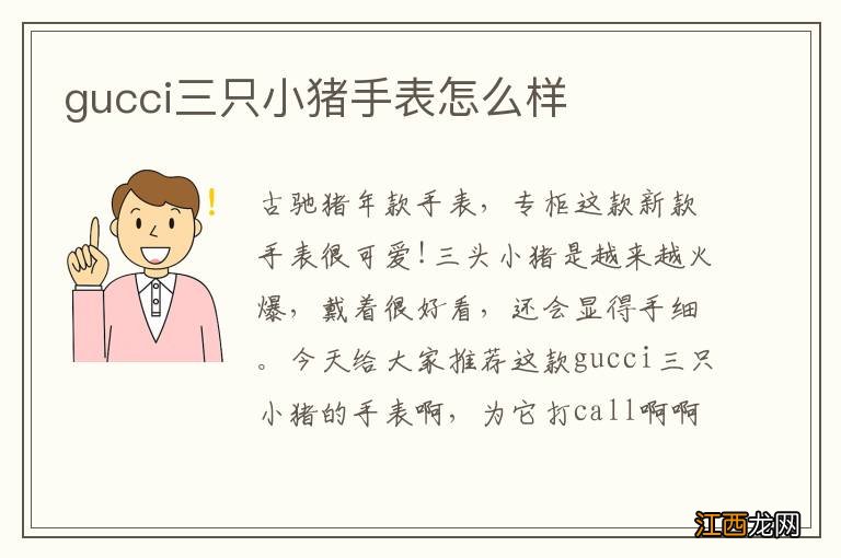 gucci三只小猪手表怎么样