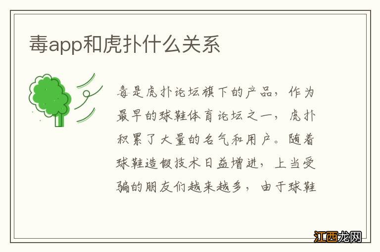 毒app和虎扑什么关系