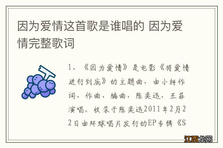 因为爱情这首歌是谁唱的 因为爱情完整歌词