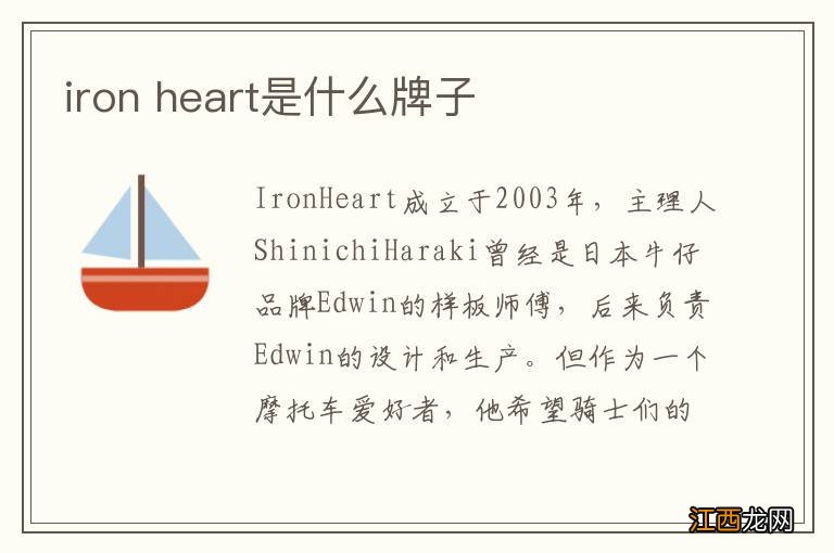 iron heart是什么牌子