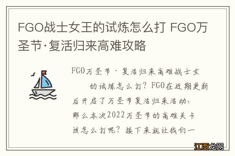 FGO战士女王的试炼怎么打 FGO万圣节·复活归来高难攻略