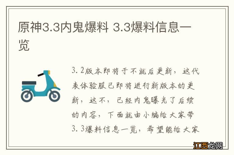 原神3.3内鬼爆料 3.3爆料信息一览