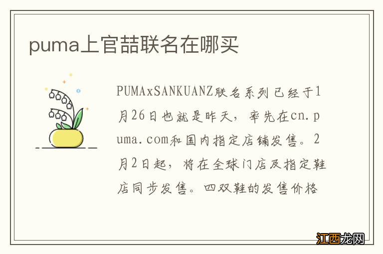 puma上官喆联名在哪买