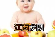 怎么完善孩子饮食营养