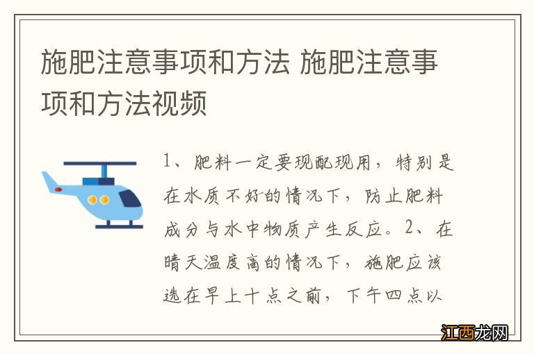 施肥注意事项和方法 施肥注意事项和方法视频