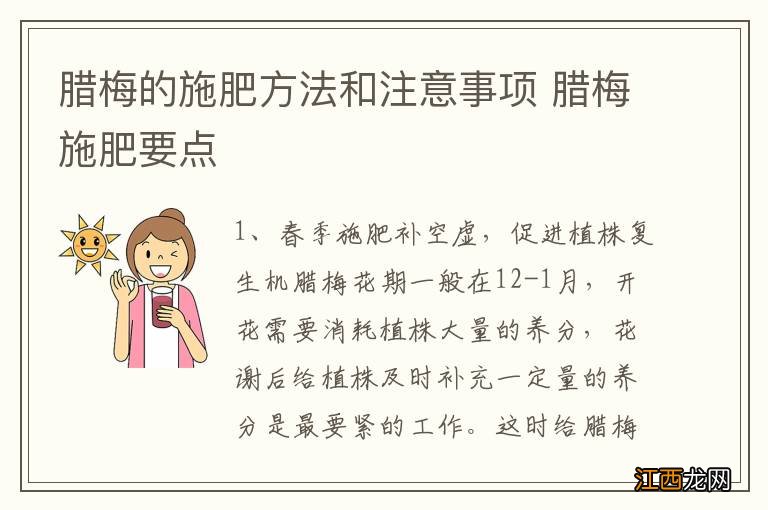 腊梅的施肥方法和注意事项 腊梅施肥要点