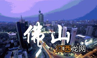 佛山有什么好玩的 佛山有哪些好玩的地方