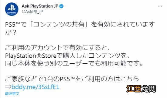 索尼推荐你开启PS5游戏共享:买一份游戏 全家都能玩