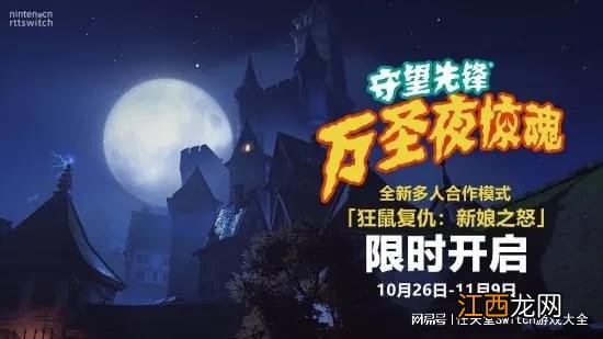 《守望先锋2》万圣夜惊魂预告！合作任务新娘之怒来临