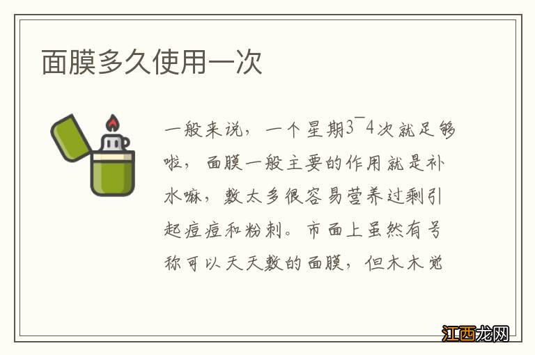 面膜多久使用一次