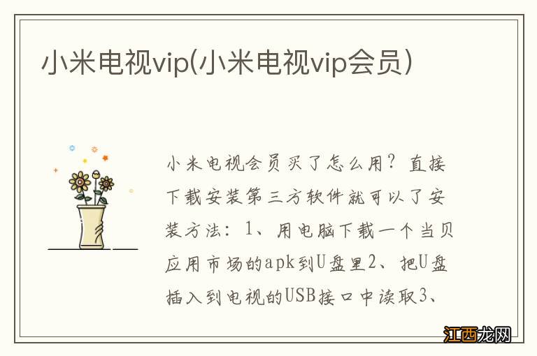 小米电视vip会员 小米电视vip