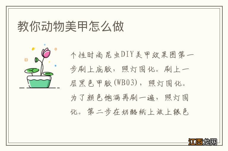 教你动物美甲怎么做