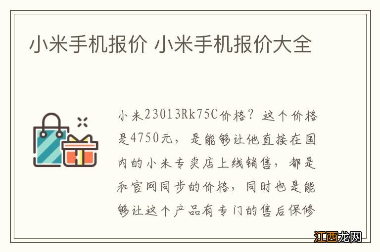 小米手机报价 小米手机报价大全