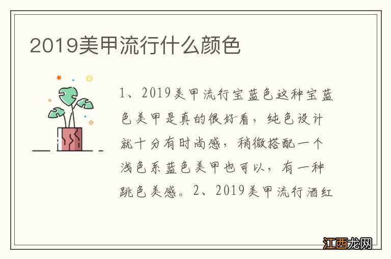 2019美甲流行什么颜色