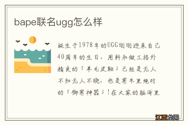 bape联名ugg怎么样