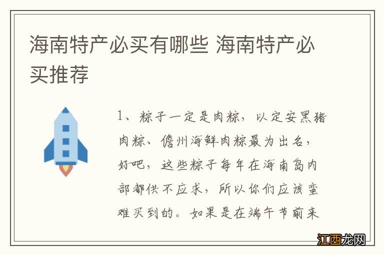 海南特产必买有哪些 海南特产必买推荐