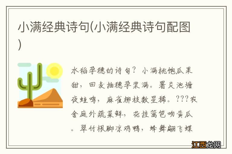 小满经典诗句配图 小满经典诗句