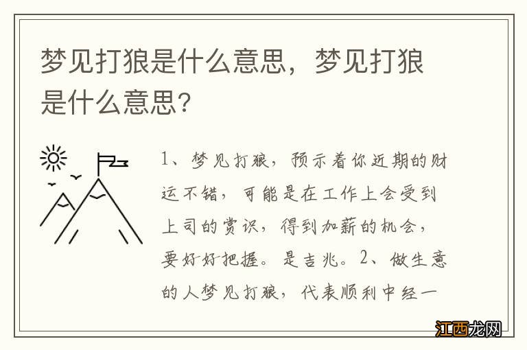 梦见打狼是什么意思，梦见打狼是什么意思?