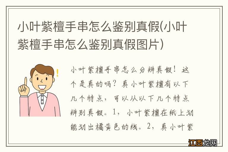 小叶紫檀手串怎么鉴别真假图片 小叶紫檀手串怎么鉴别真假