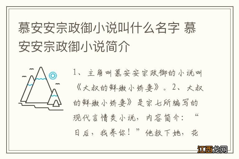 慕安安宗政御小说叫什么名字 慕安安宗政御小说简介