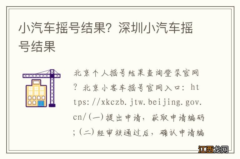 小汽车摇号结果？深圳小汽车摇号结果