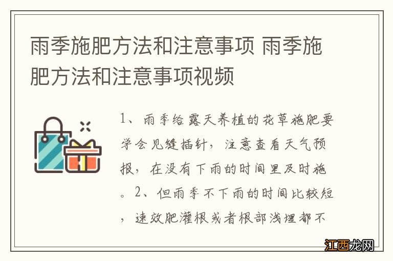 雨季施肥方法和注意事项 雨季施肥方法和注意事项视频