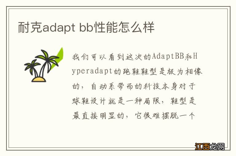 耐克adapt bb性能怎么样