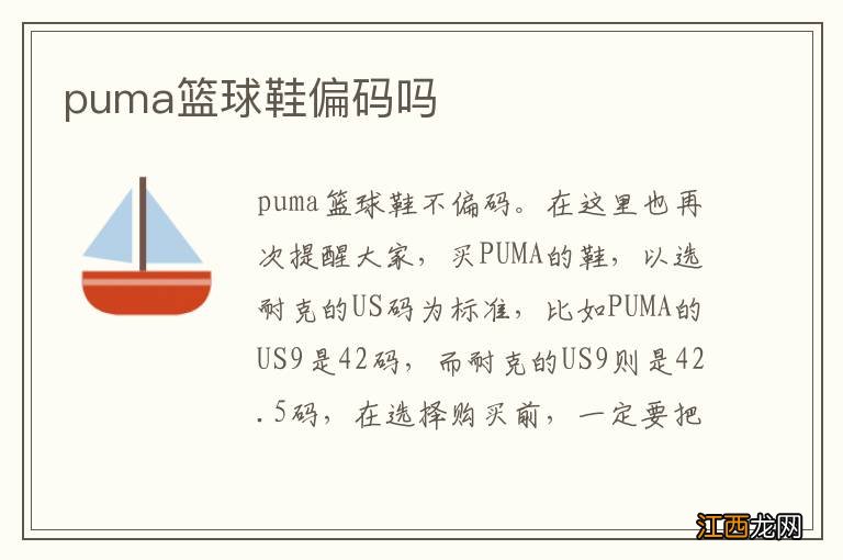 puma篮球鞋偏码吗