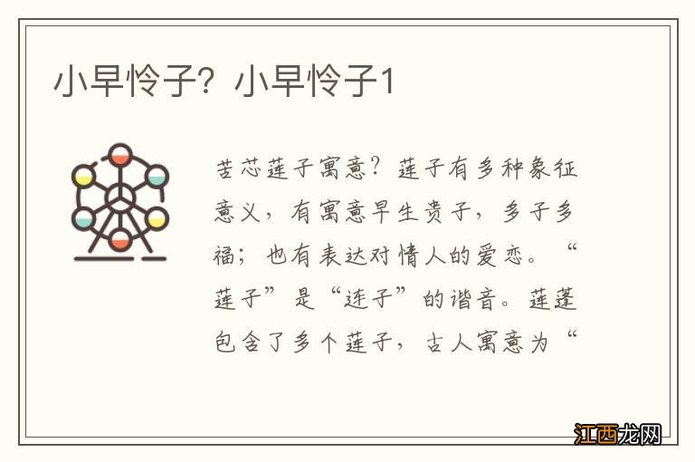 小早怜子？小早怜子1