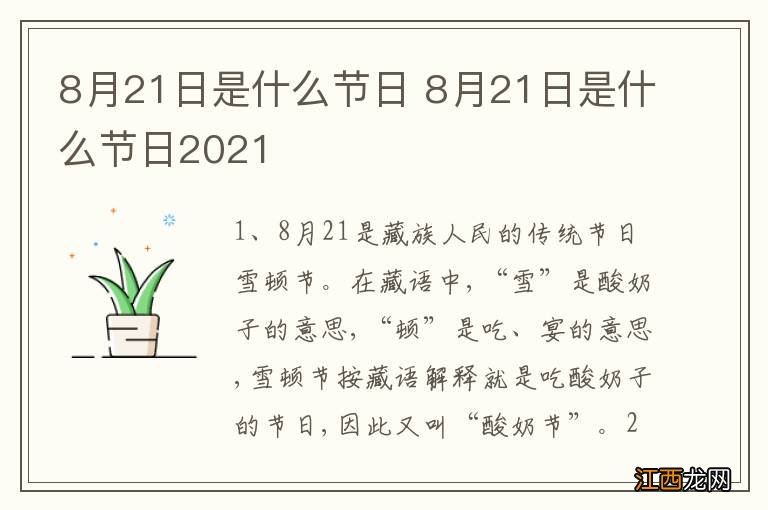 8月21日是什么节日 8月21日是什么节日2021