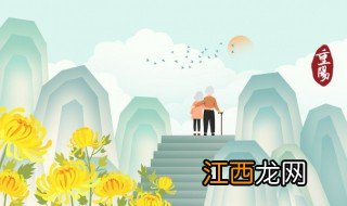 重阳节有什么活动啊 重阳节搞什么活动