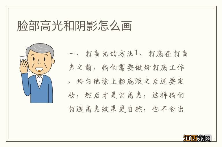 脸部高光和阴影怎么画