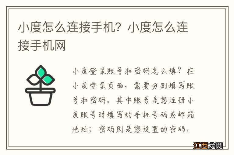 小度怎么连接手机？小度怎么连接手机网